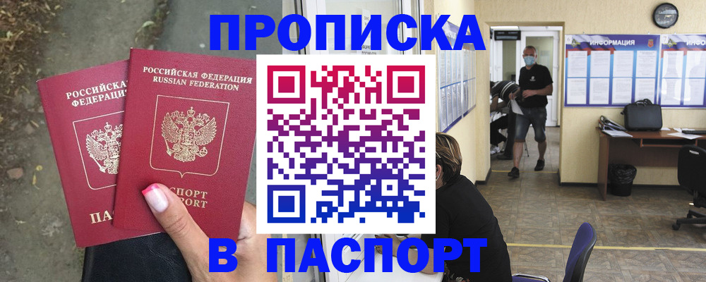 прописка от собственника в Ростове