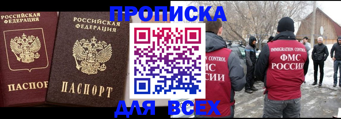 прописка регистрация в Ростове